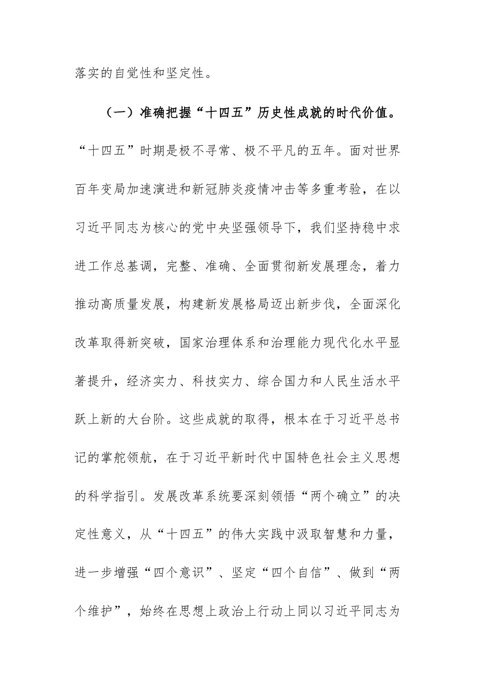 2025年发展改革系统学习宣传贯彻党的全会精神报告会上的宣讲稿范文.docx_第3页