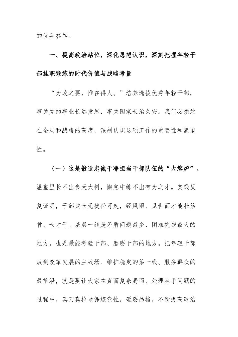2025年干部挂职锻炼工作部署会议上的讲话范文.docx_第2页