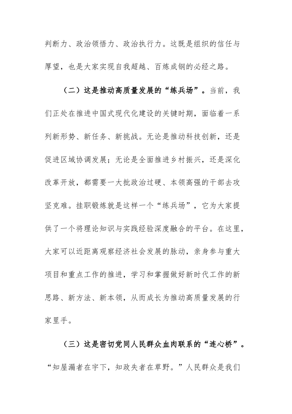 2025年干部挂职锻炼工作部署会议上的讲话范文.docx_第3页