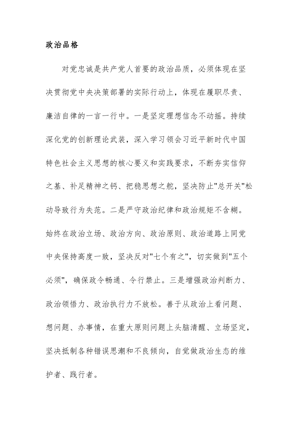 2025年领导干部集体廉政谈话暨警示教育大会上的讲话例文.docx_第2页