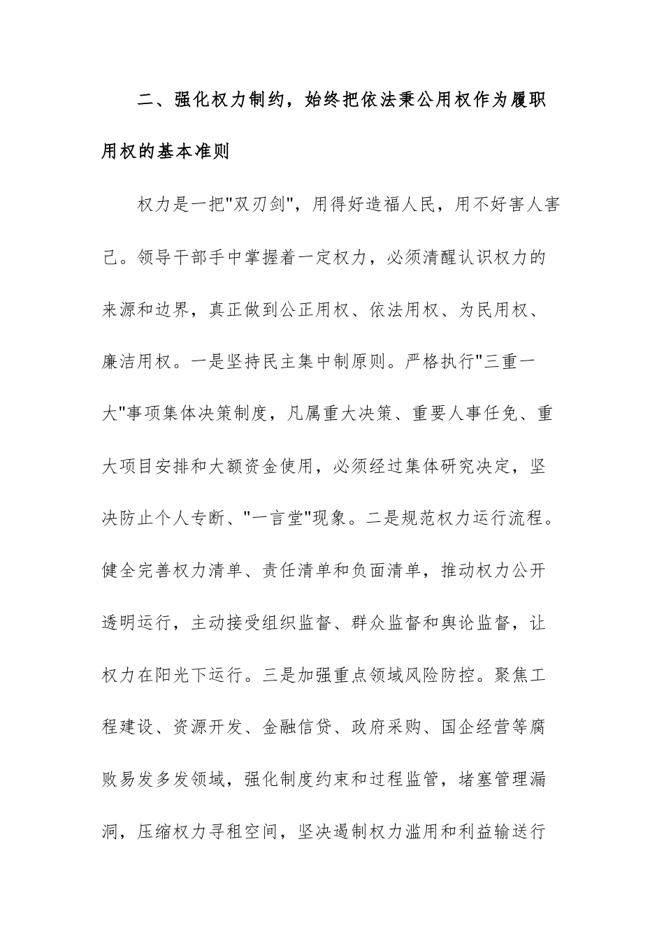 2025年领导干部集体廉政谈话暨警示教育大会上的讲话例文.docx_第3页