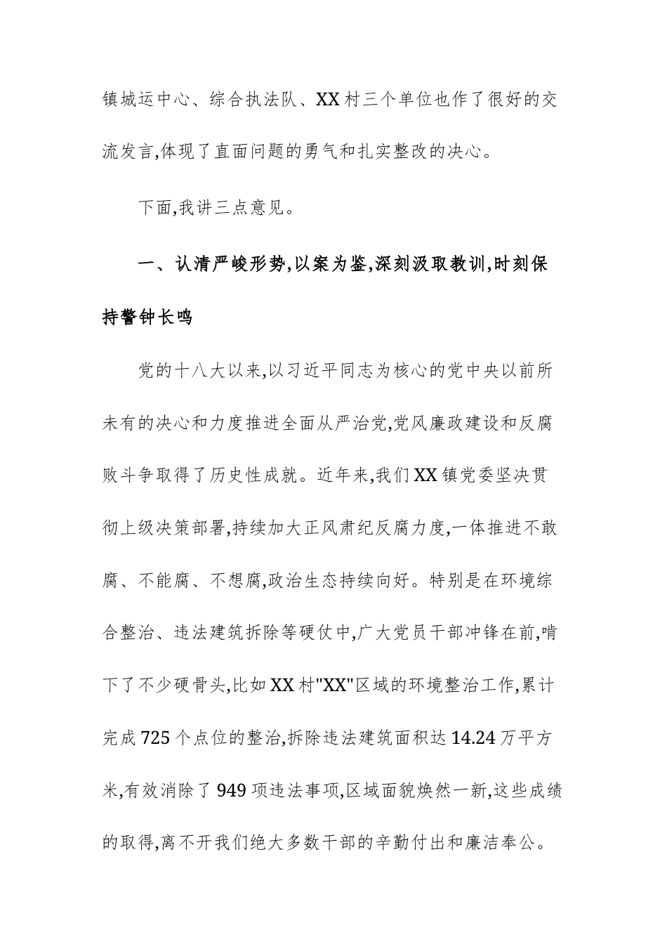 2025年领导在乡群众身边不正之风问题集中整治工作专题会暨警示教育大会上的讲话范文.docx_第2页