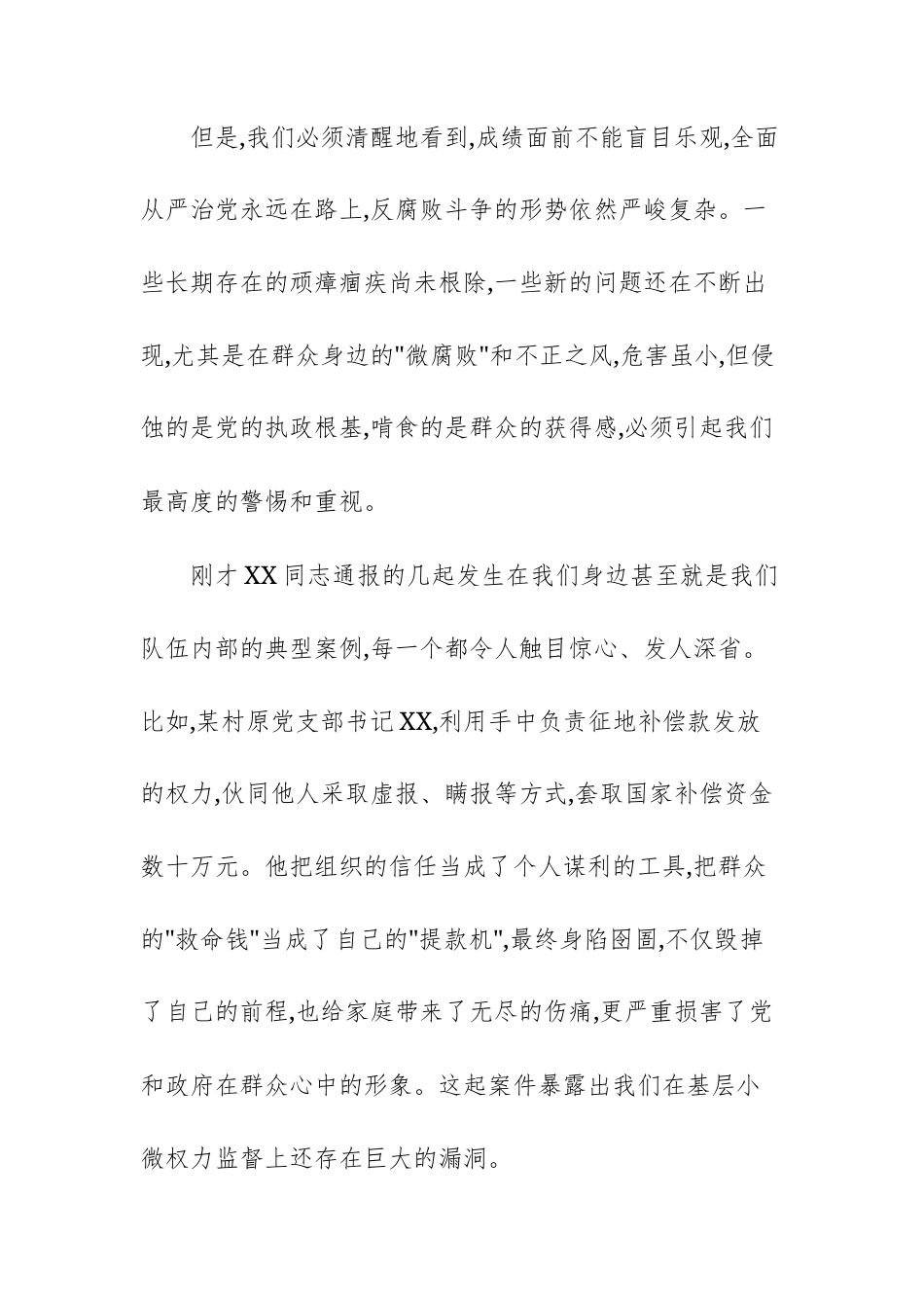 2025年领导在乡群众身边不正之风问题集中整治工作专题会暨警示教育大会上的讲话范文.docx_第3页