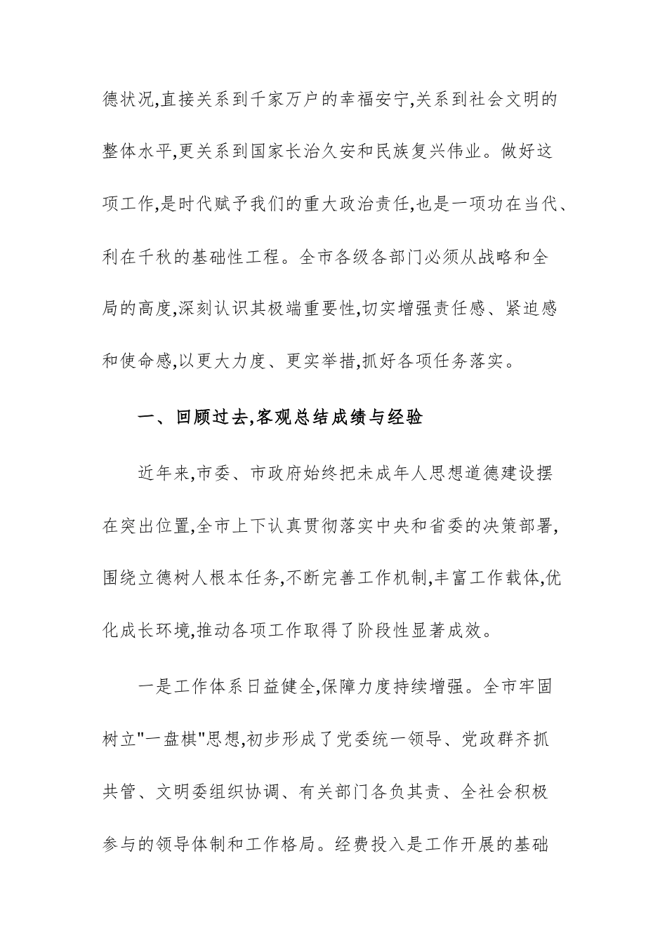 2025年未成年人思想道德建设工作座谈会上的讲话例文供参考.docx_第2页