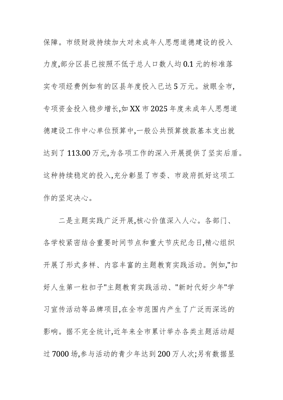 2025年未成年人思想道德建设工作座谈会上的讲话例文供参考.docx_第3页