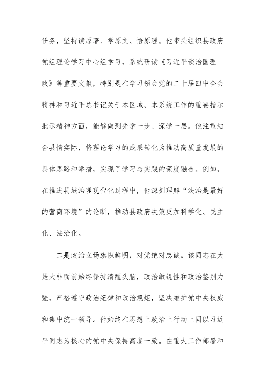 2025年县长个人现实表现材料范文.docx_第2页