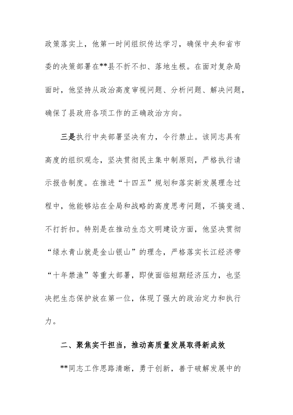 2025年县长个人现实表现材料范文.docx_第3页
