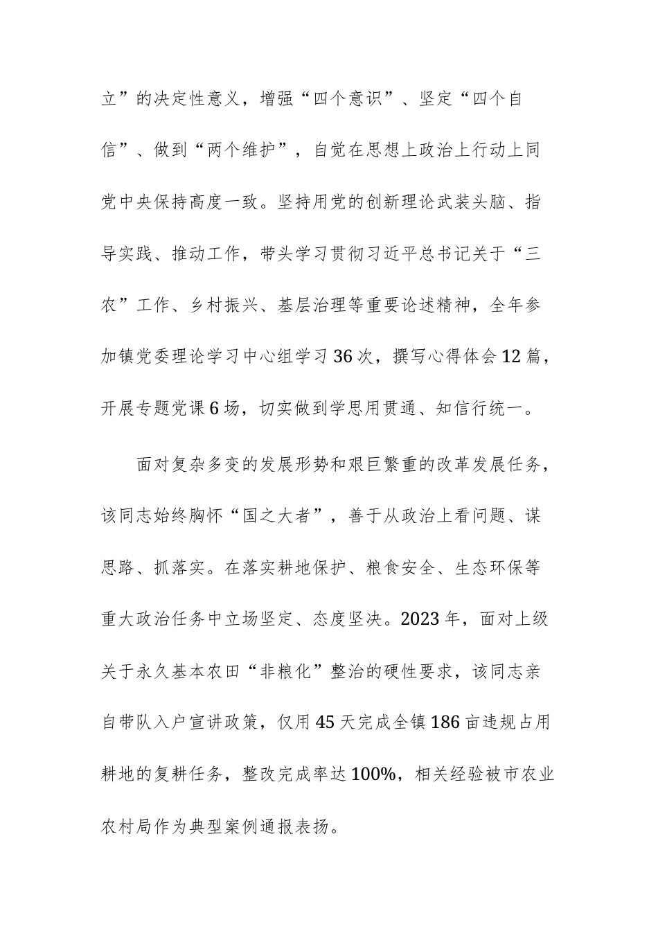党员干部提拔考察近三年现实表现材料（2023-2025）范文.docx_第2页