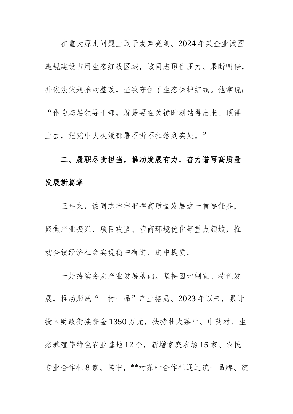 党员干部提拔考察近三年现实表现材料（2023-2025）范文.docx_第3页