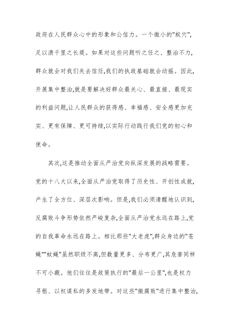 党员干部在基层群众身边不正之风问题集中整治警示教育大会上的讲话文稿.docx_第3页