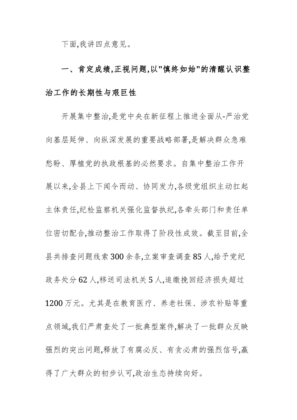 地方2025年集中整治群众身边不正之风问题工作调度会上的讲话文稿供参考.docx_第2页