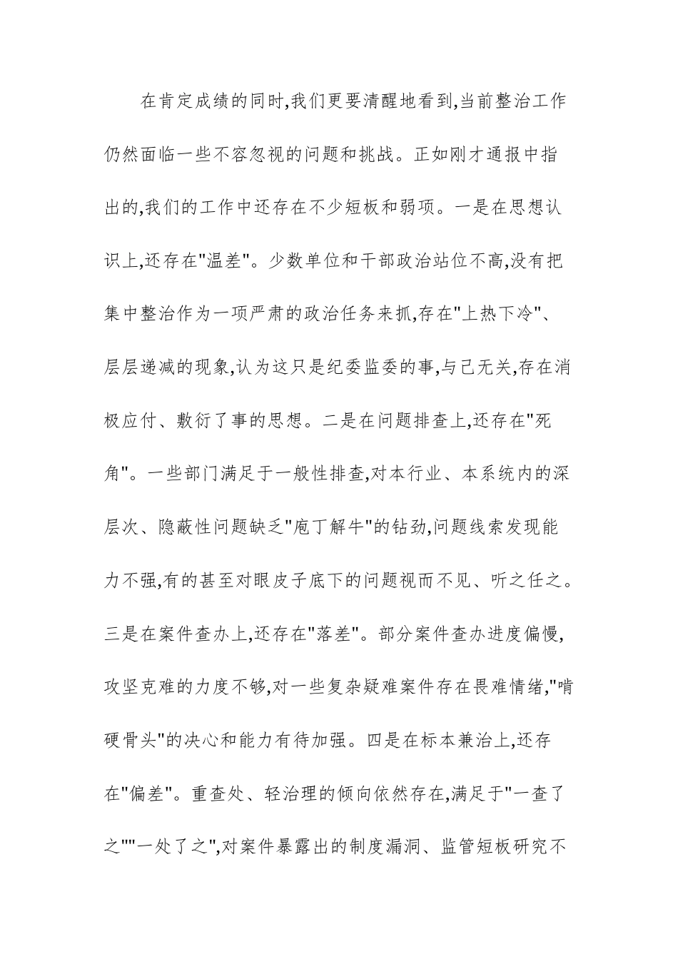 地方2025年集中整治群众身边不正之风问题工作调度会上的讲话文稿供参考.docx_第3页