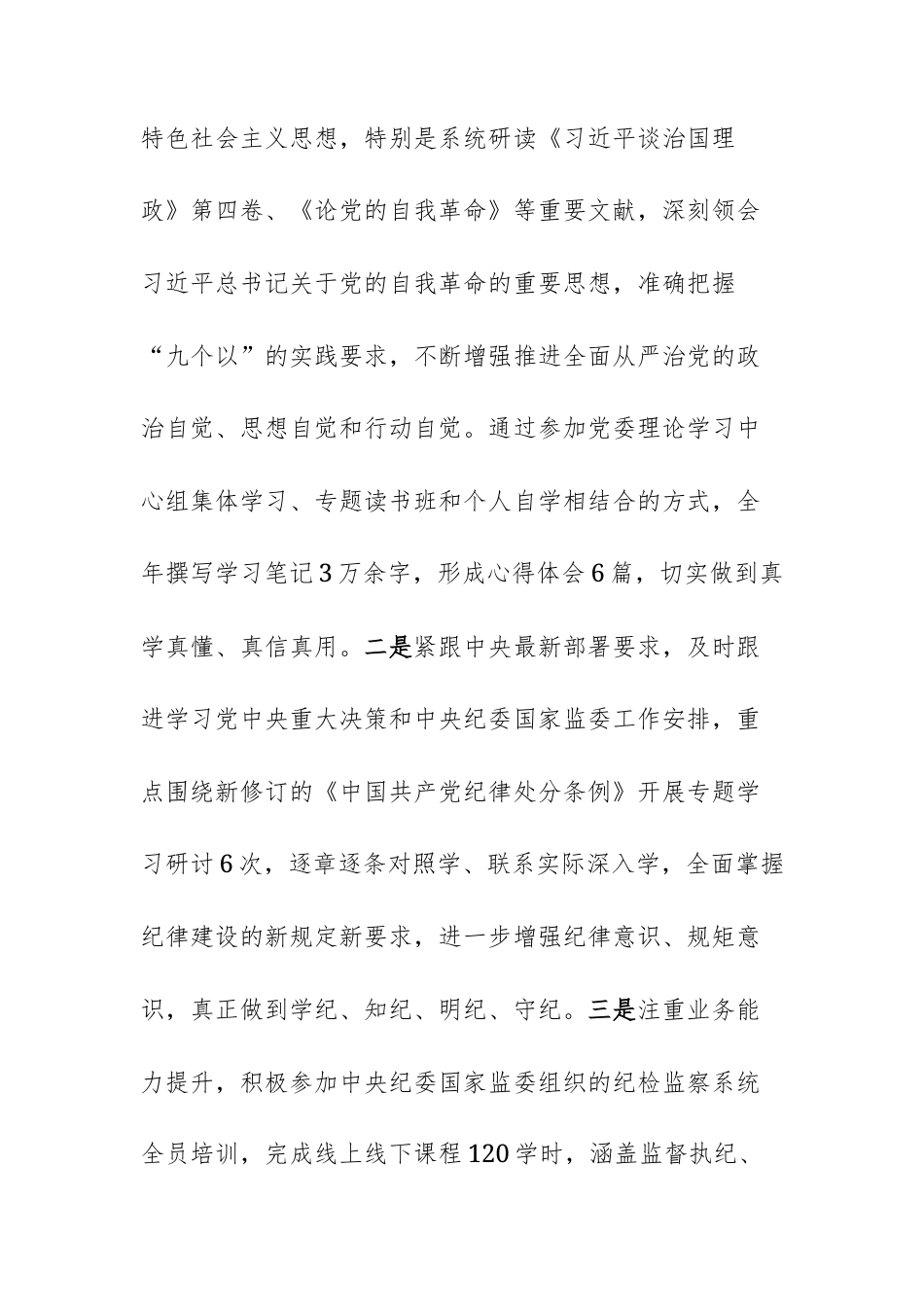 纪检干部2025年述职述廉工作报告范文.docx_第2页