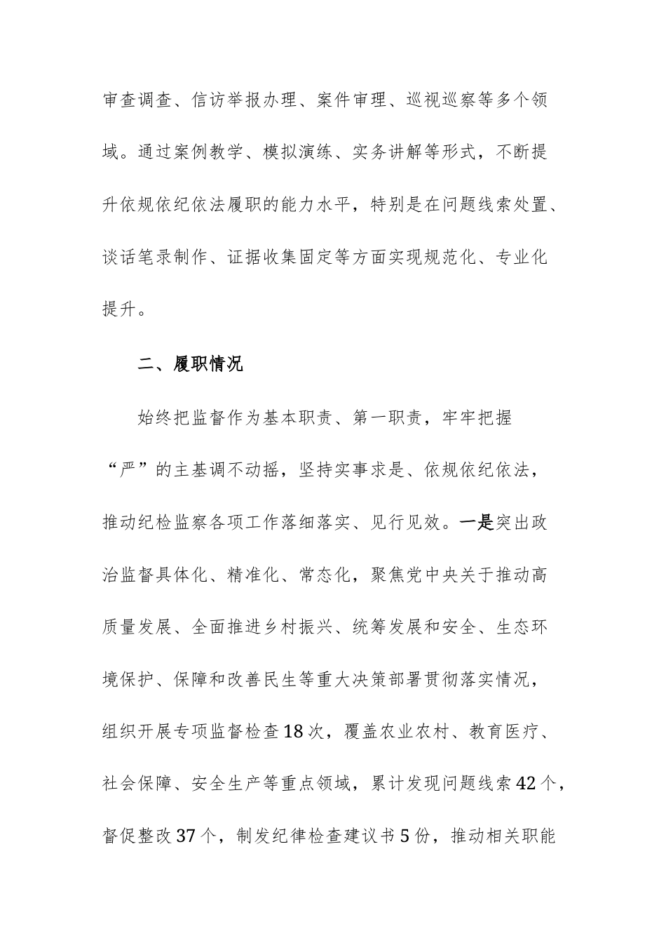 纪检干部2025年述职述廉工作报告范文.docx_第3页