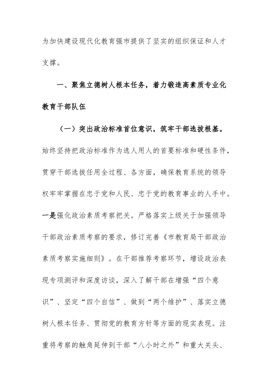 教育主管部门党组2025年选人用人工作情况报告范文.docx_第2页