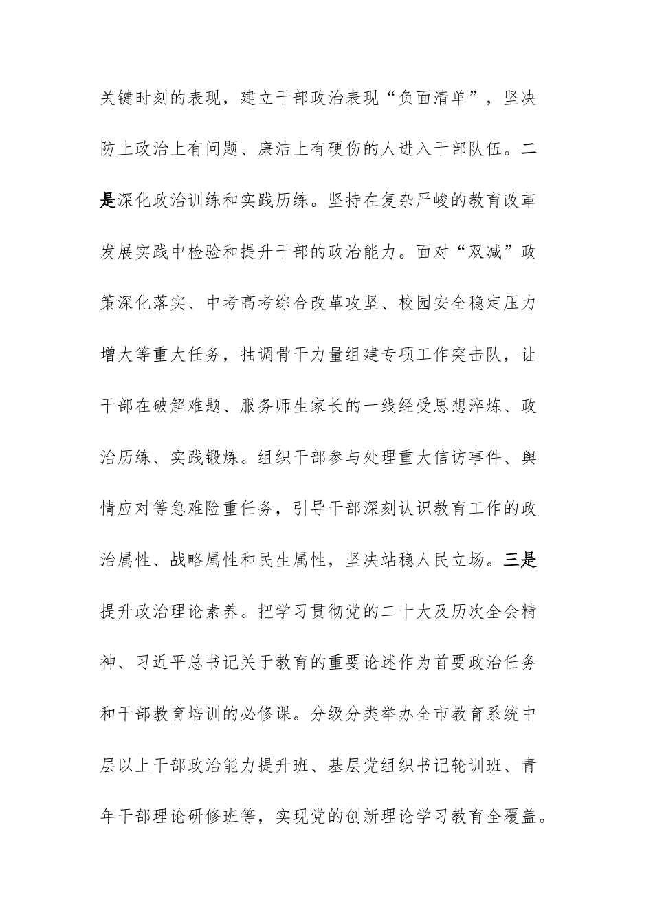 教育主管部门党组2025年选人用人工作情况报告范文.docx_第3页