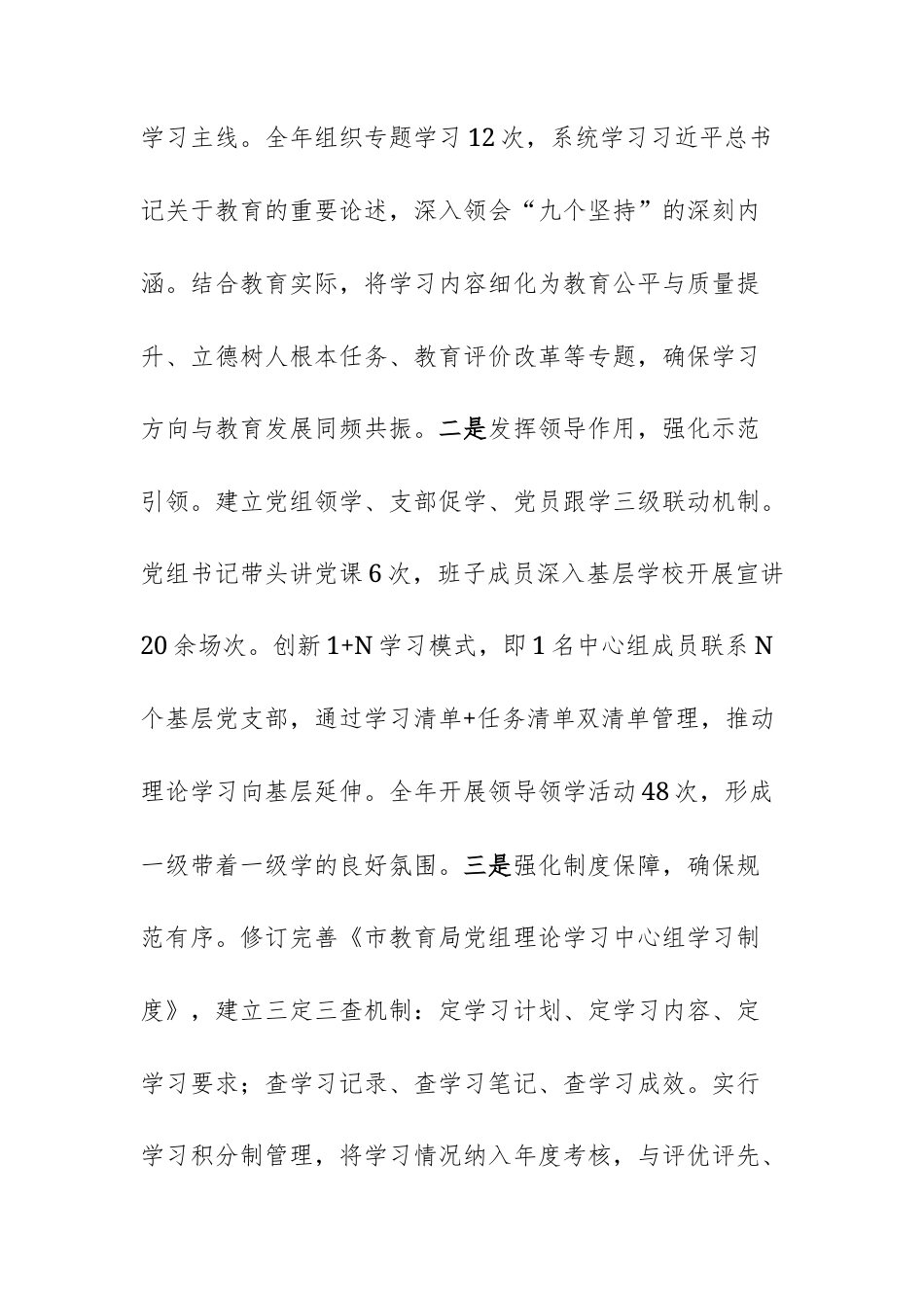 教育主管单位党组理论学习中心组2025年学习工作总结范文.docx_第2页