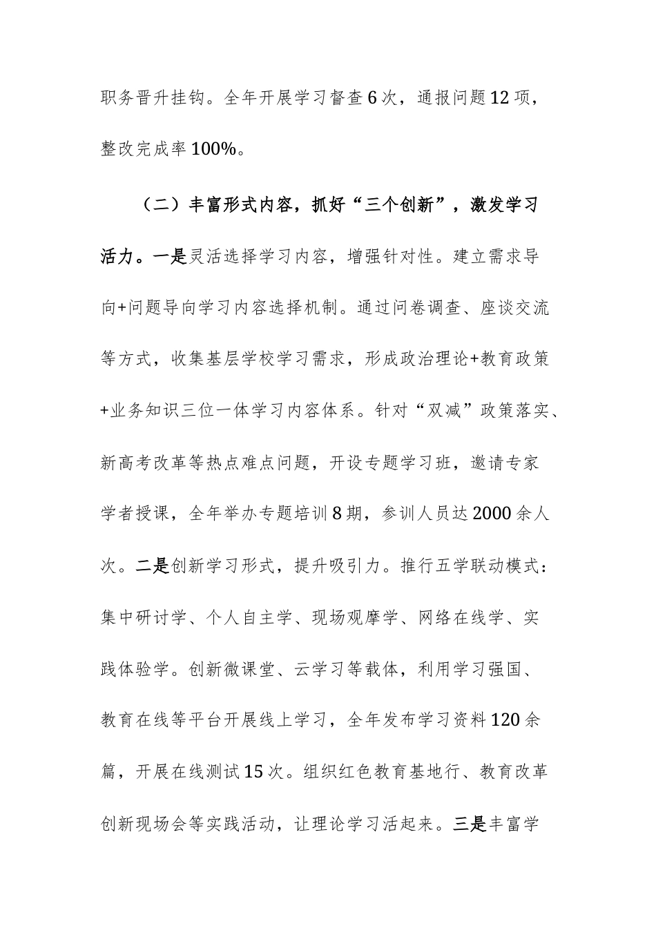 教育主管单位党组理论学习中心组2025年学习工作总结范文.docx_第3页