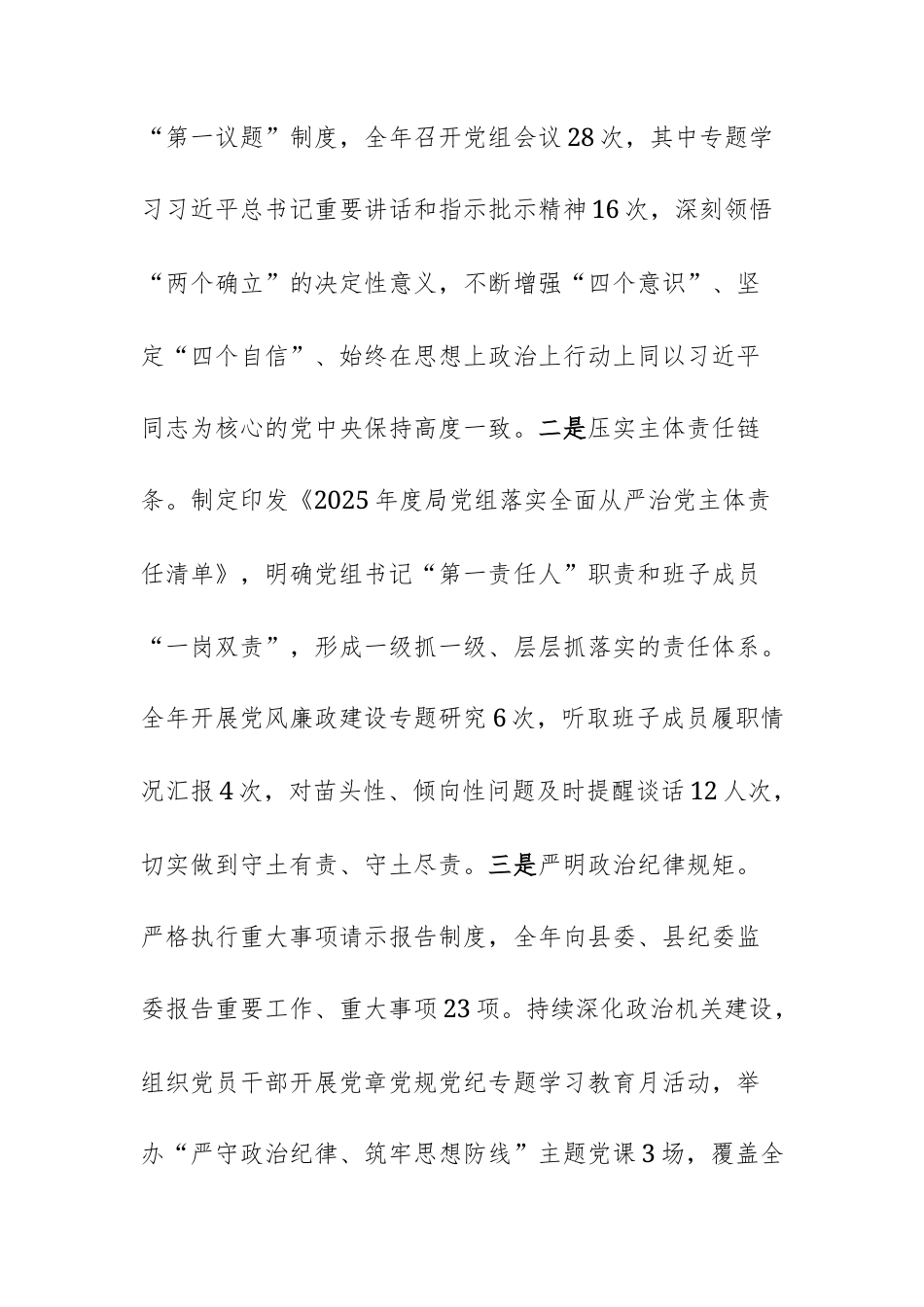 局党组2025年度落实全面从严治党主体责任工作情况报告范文.docx_第2页