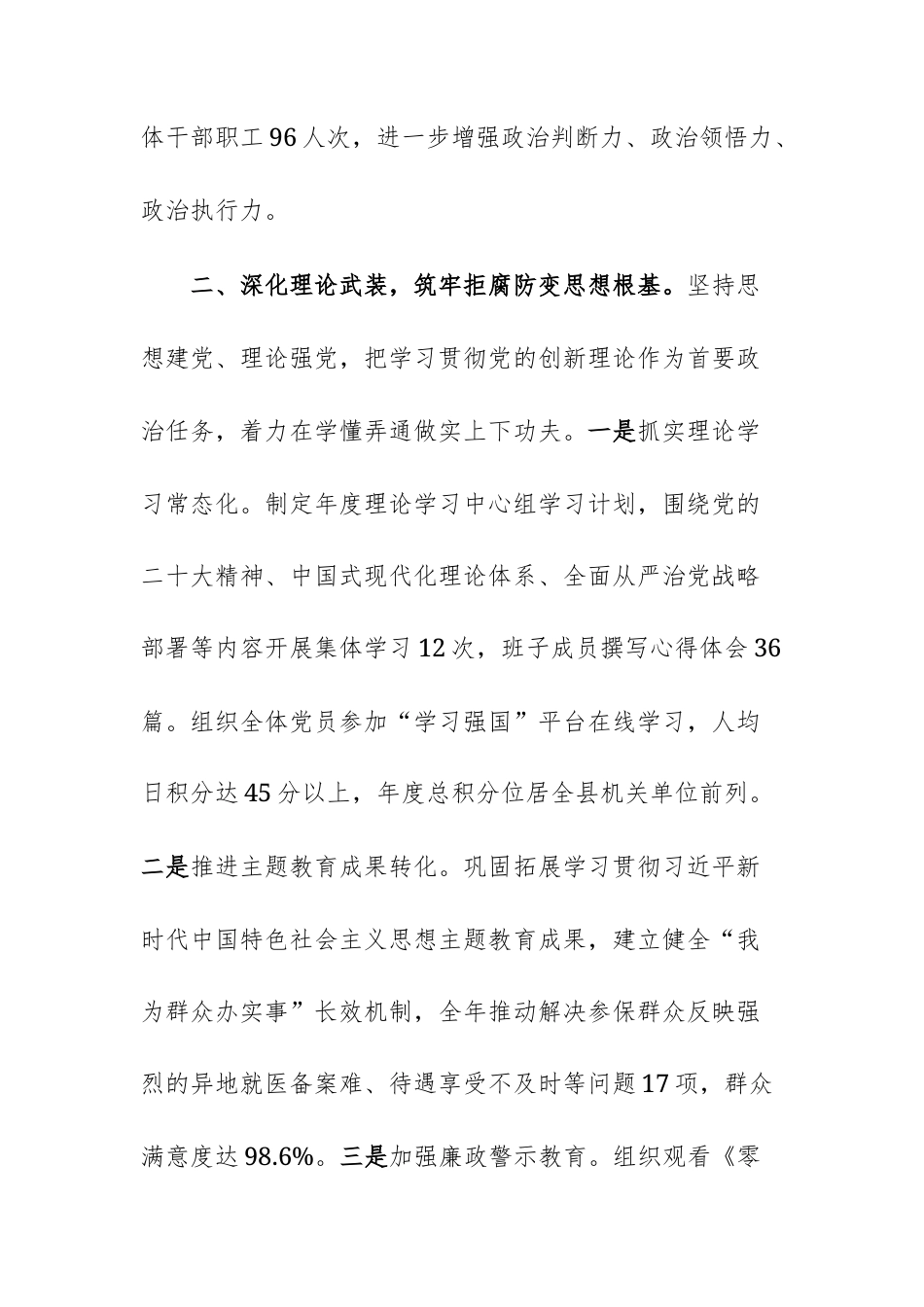 局党组2025年度落实全面从严治党主体责任工作情况报告范文.docx_第3页