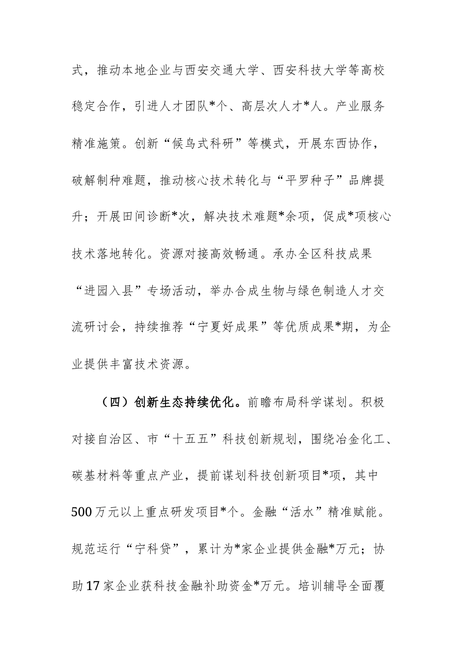 局长2025年度述职述责述廉述法报告范文.docx_第3页