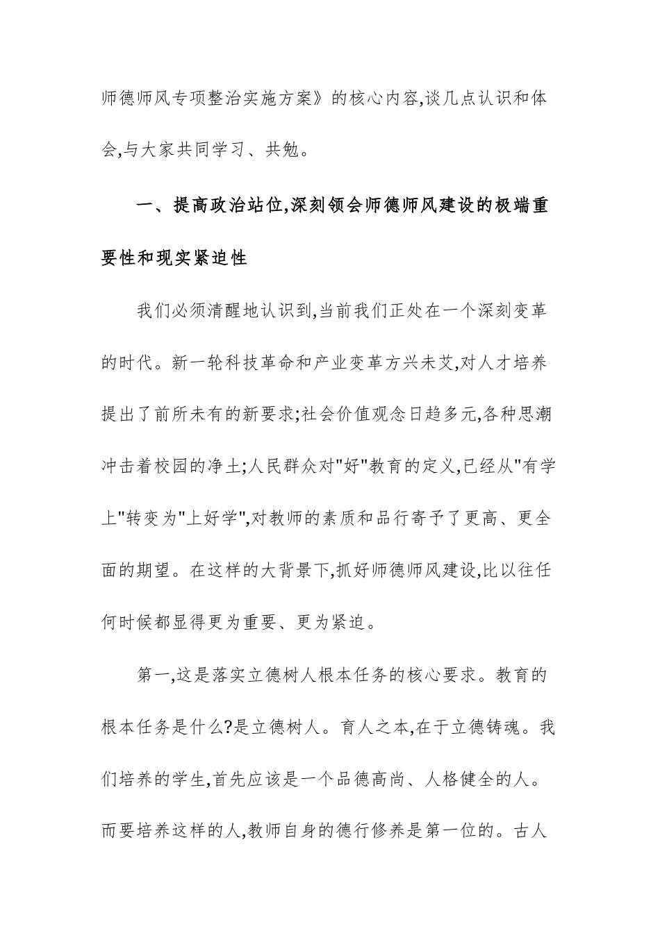 领导在师德师风专项整治工作会议上的讲话例文.docx_第3页