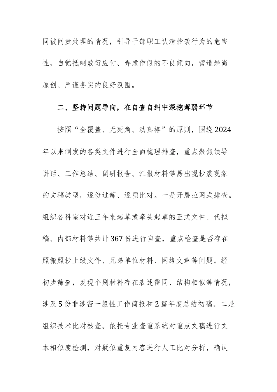 县政府办2025年公文抄袭问题专项整治的自查自纠报告范文.docx_第3页