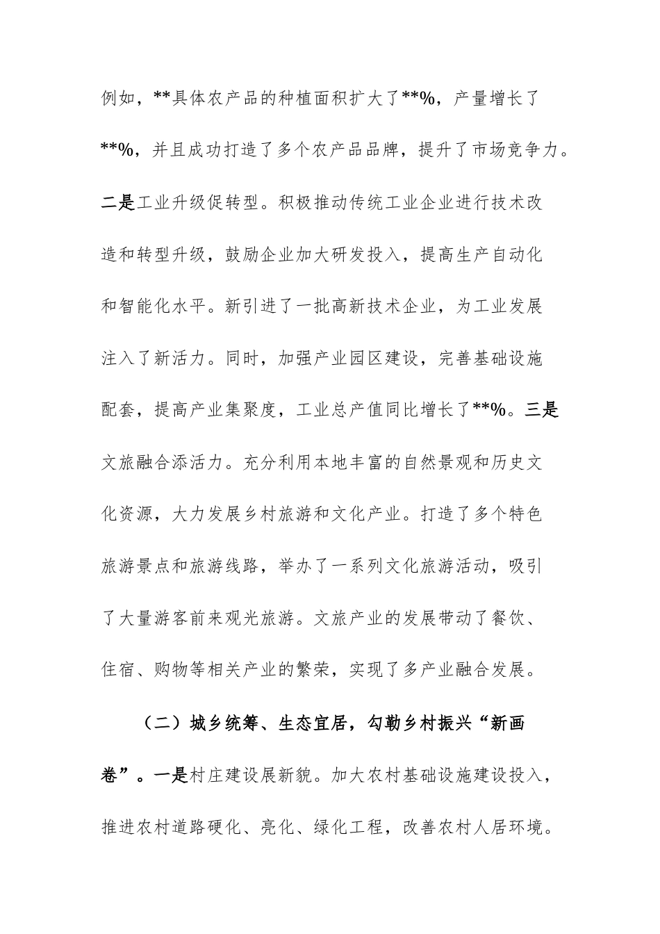 乡镇2025年工作总结暨2026年工作思路范文.docx_第2页