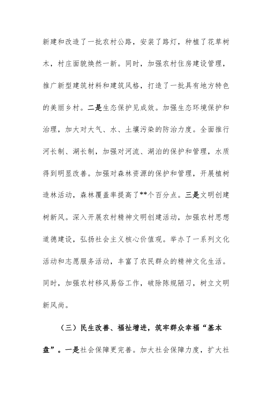 乡镇2025年工作总结暨2026年工作思路范文.docx_第3页