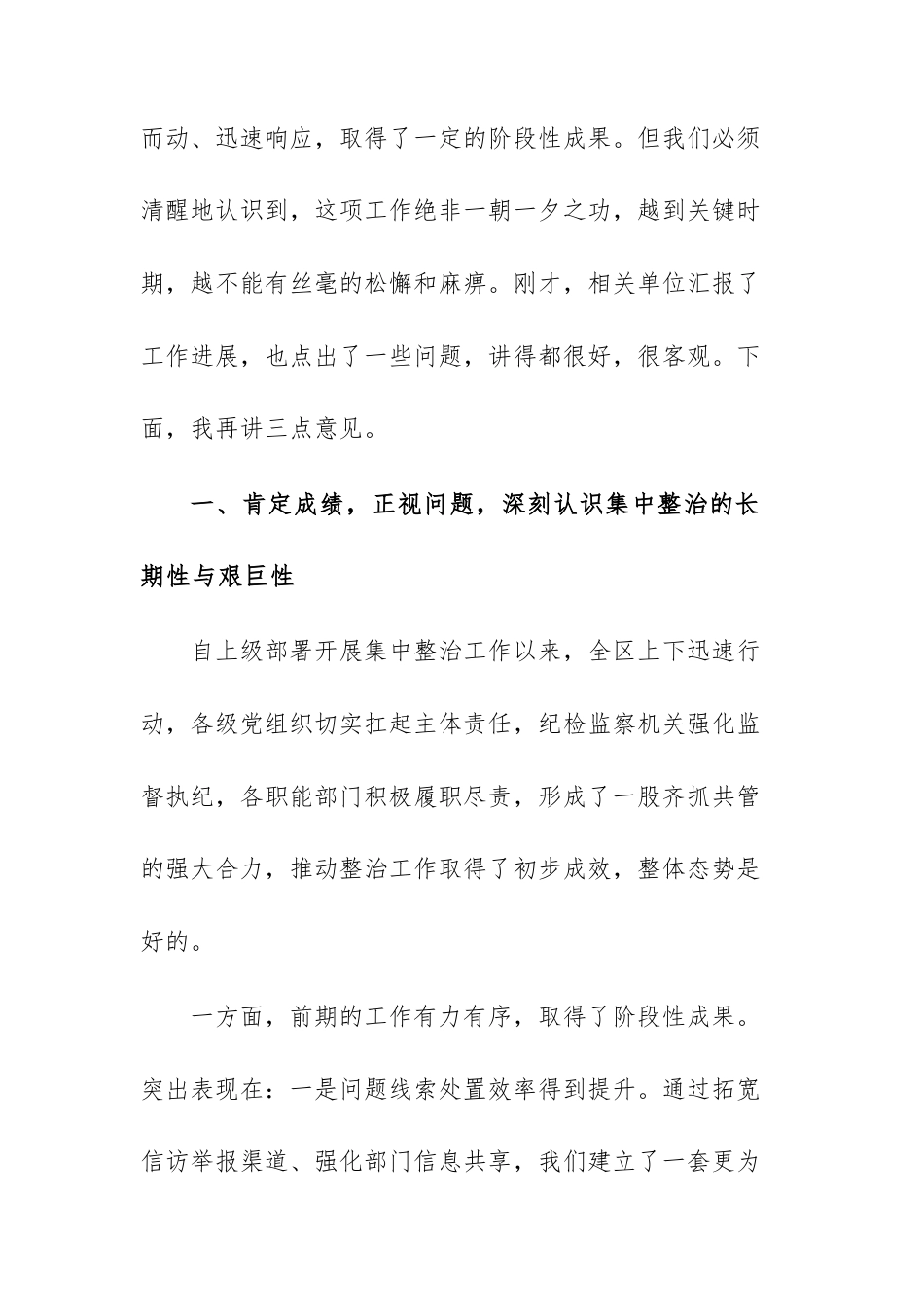 在2025年群众身边不正之风问题集中整治工作调度会上的讲话文稿.docx_第2页