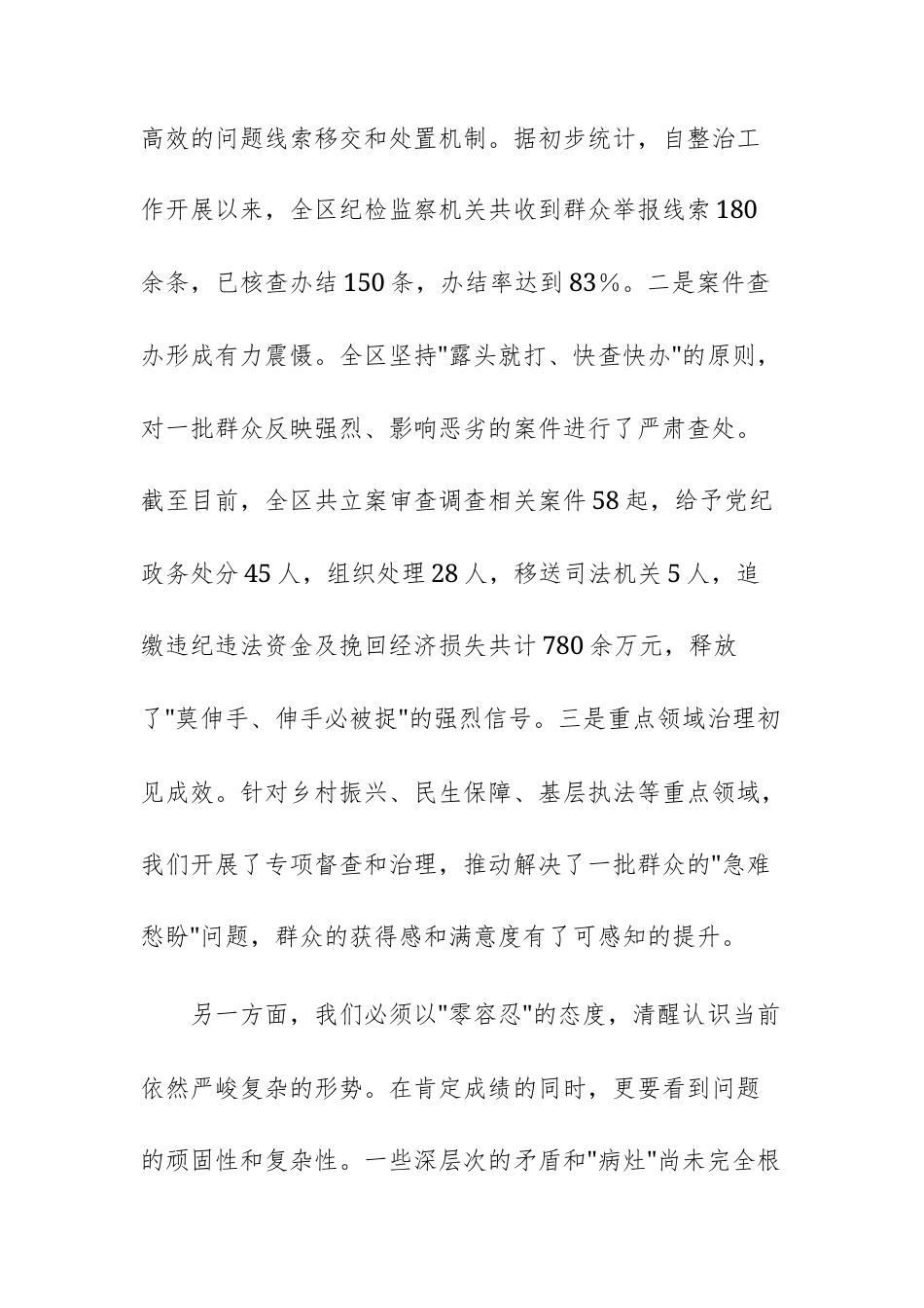 在2025年群众身边不正之风问题集中整治工作调度会上的讲话文稿.docx_第3页