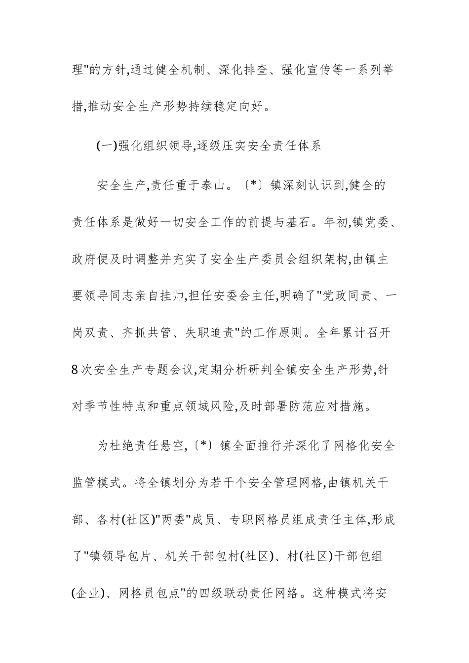 2025年度安全生产工作情况报告供参考.docx_第2页