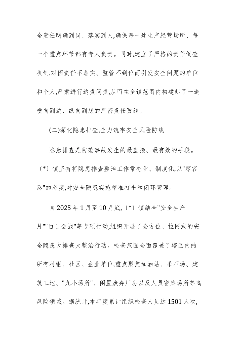 2025年度安全生产工作情况报告供参考.docx_第3页