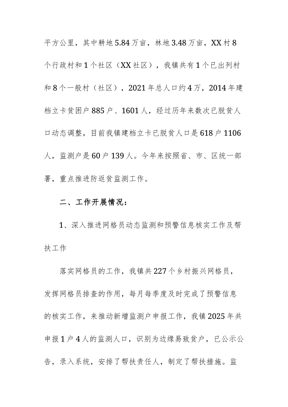 2025年度乡村振兴工作总结及2026年工作计划供参考.docx_第2页