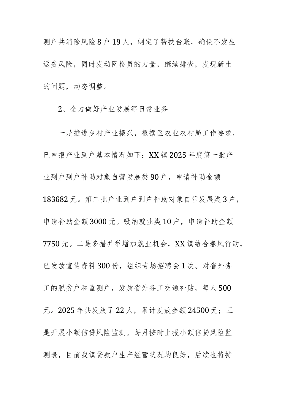 2025年度乡村振兴工作总结及2026年工作计划供参考.docx_第3页