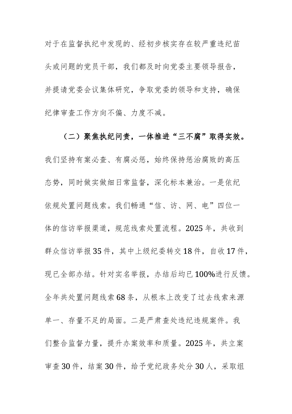 公司政工部2025年工作总结及2026年工作计划范文.docx_第3页