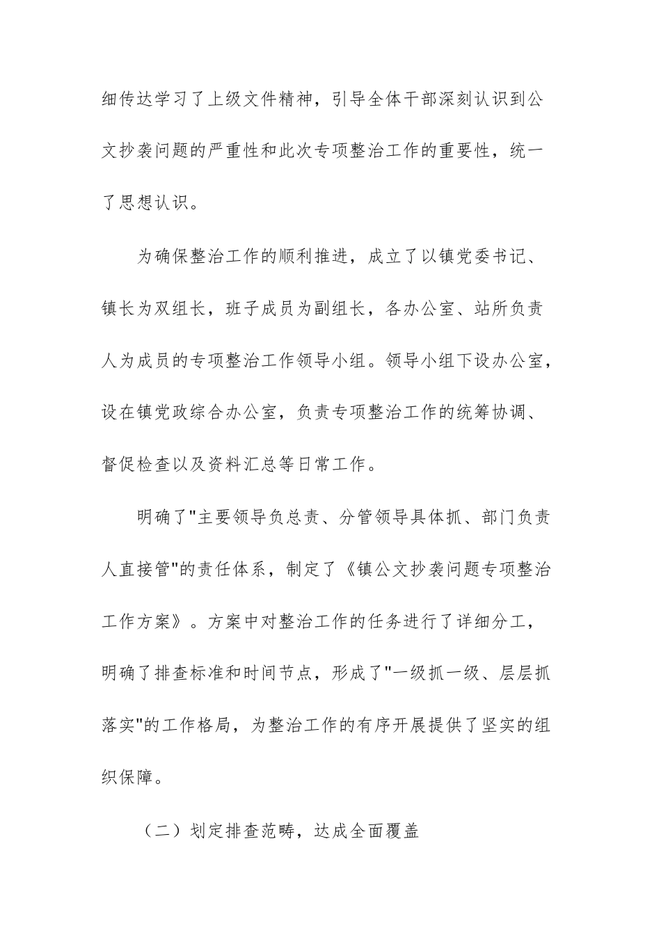 基层2025年公文抄袭问题专项整治自查自纠报告范文.docx_第2页