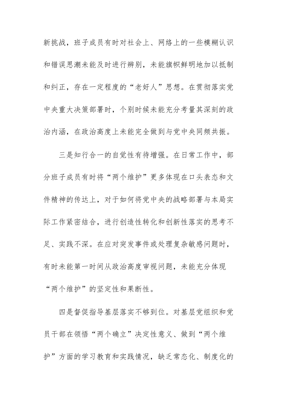 领导班子2025年度民主生活会 “一个领悟+五个带头” 对照检查材料范文（2025年11月5日）.docx_第3页