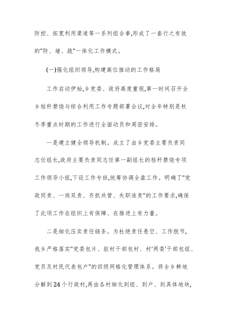 乡2025年度秸秆禁烧与综合利用工作情况报告范文.docx_第2页