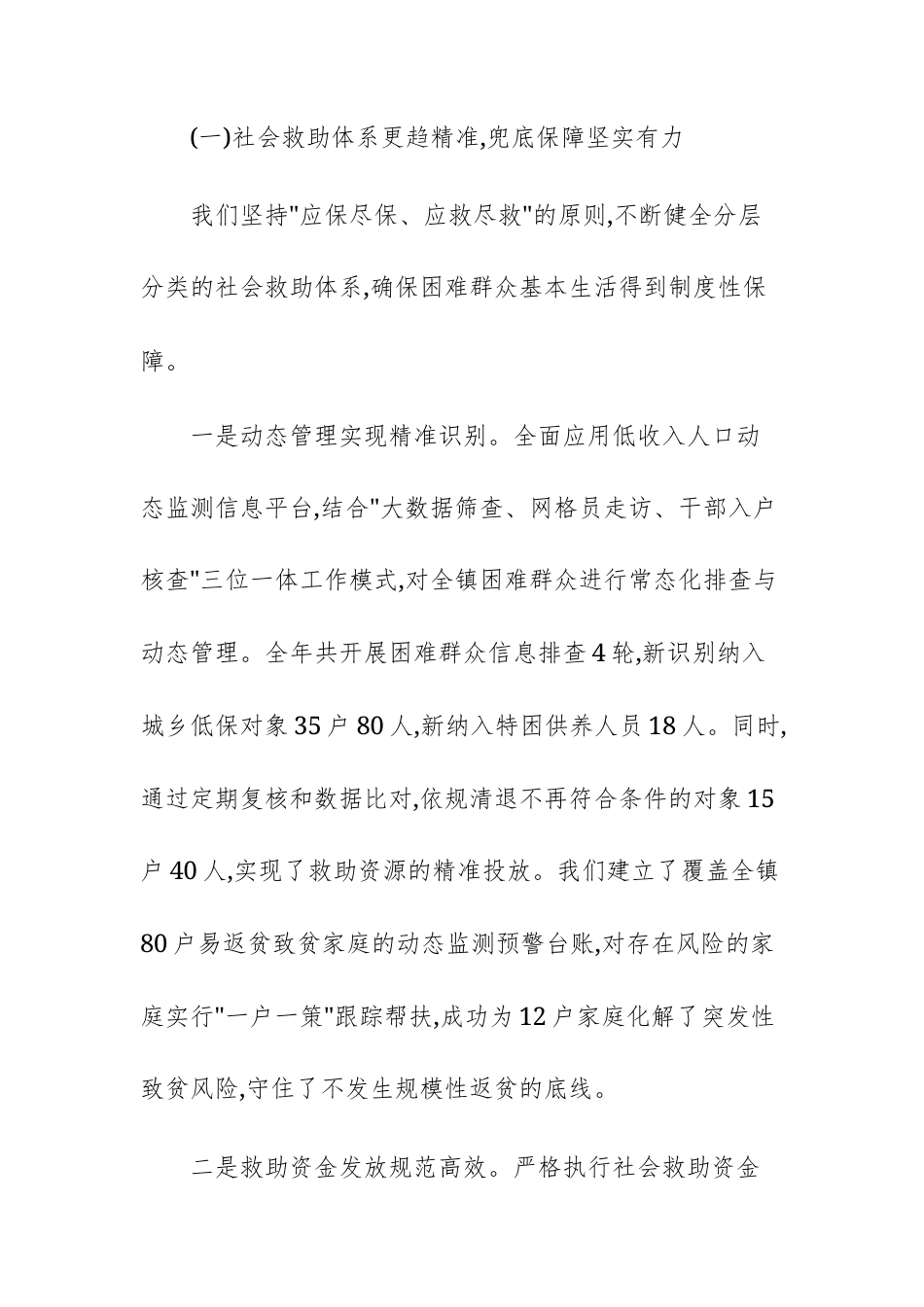 乡2025年民政工作总结和2026年工作计划供参考.docx_第2页