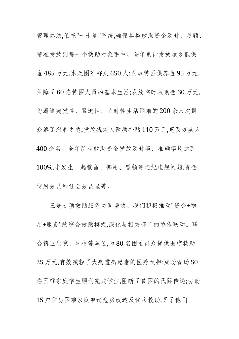 乡2025年民政工作总结和2026年工作计划供参考.docx_第3页