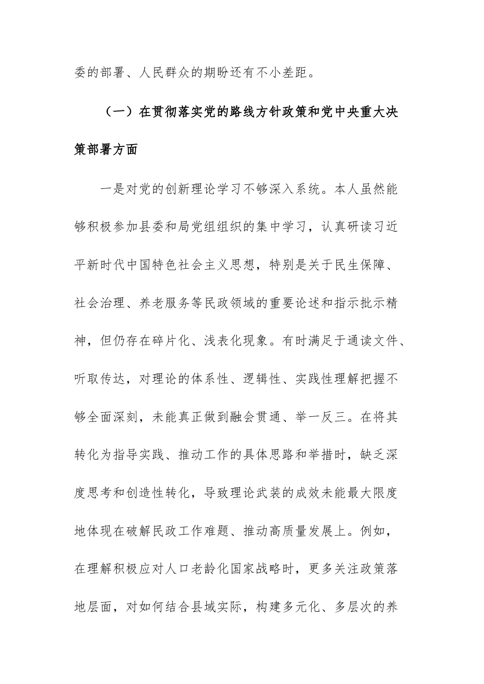 2025年度巡察反馈意见整改专题民主生活会个人对照检查材料范文.docx_第2页