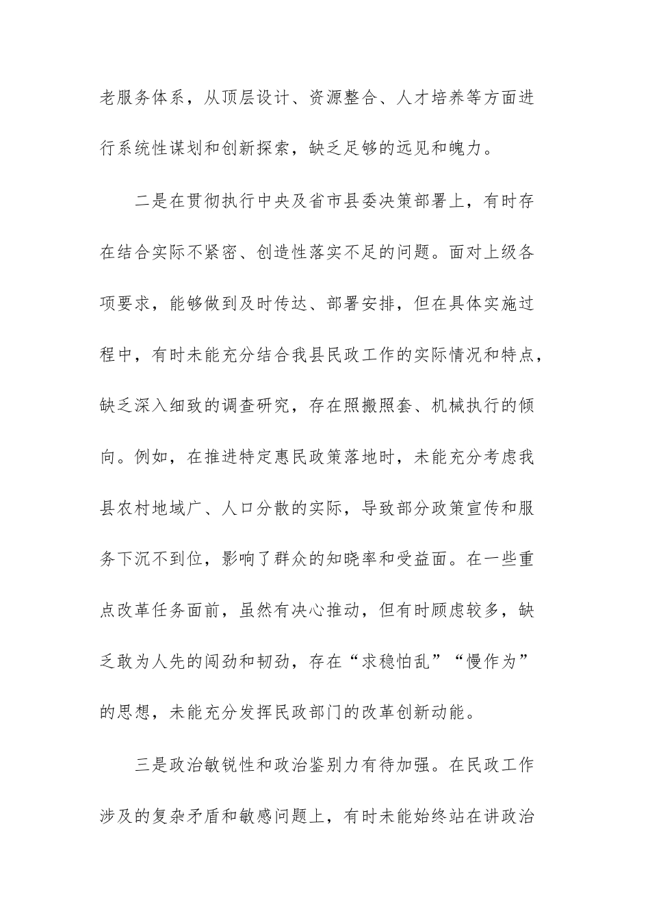 2025年度巡察反馈意见整改专题民主生活会个人对照检查材料范文.docx_第3页