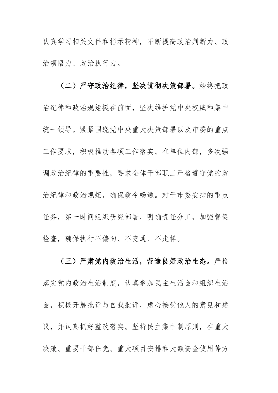 2025年机关单位领导个人述责述廉报告范文.docx_第2页