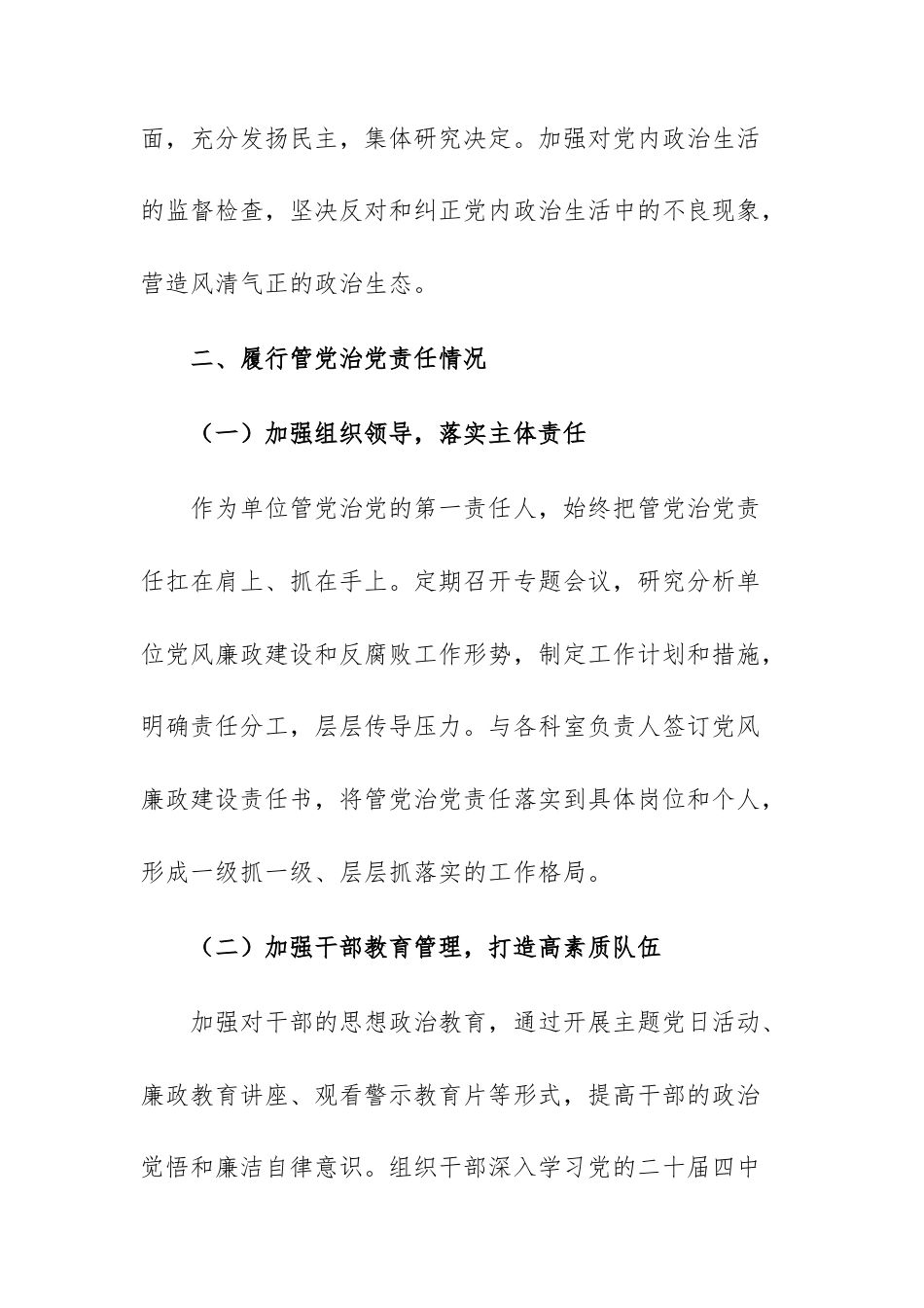 2025年机关单位领导个人述责述廉报告范文.docx_第3页