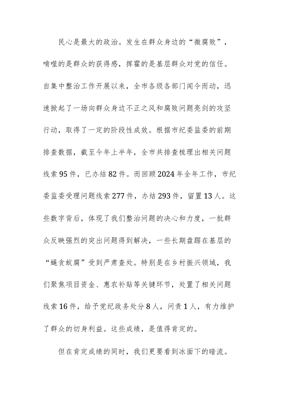 2025年集中整治群众身边不正之风和腐败问题专题会议上的讲话范文.docx_第2页