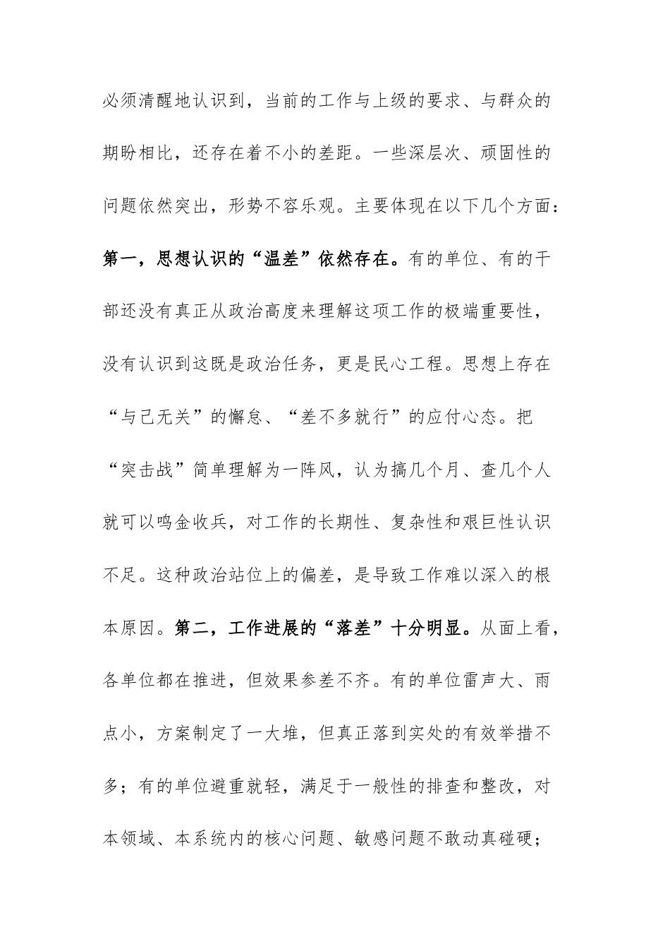 2025年集中整治群众身边不正之风和腐败问题专题会议上的讲话范文.docx_第3页