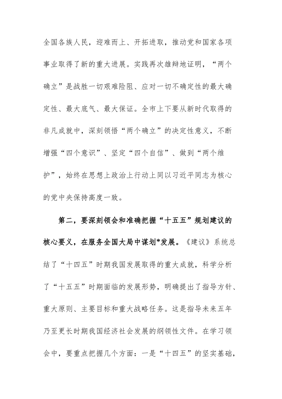 2025年领导干部会议暨传达贯彻全会精神部署会上的讲话范文.docx_第3页