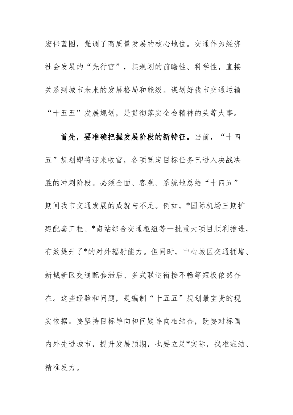 2025年市交通运输局党组(扩大)会议暨全会精神学习贯彻部署会上的讲话范文.docx_第3页