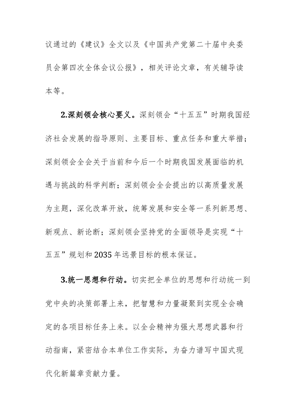 机关单位学习宣传贯彻全会精神实施方案范文.docx_第2页